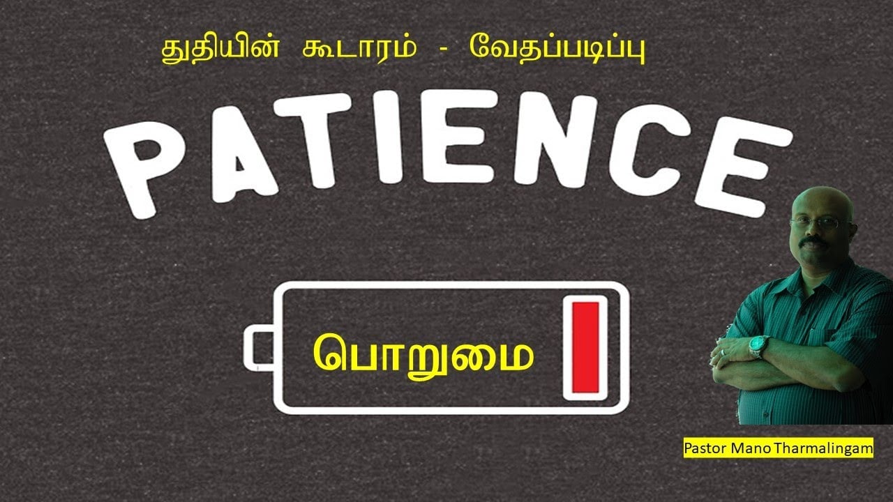 Tamil Bible Study - Sept 17, 2020