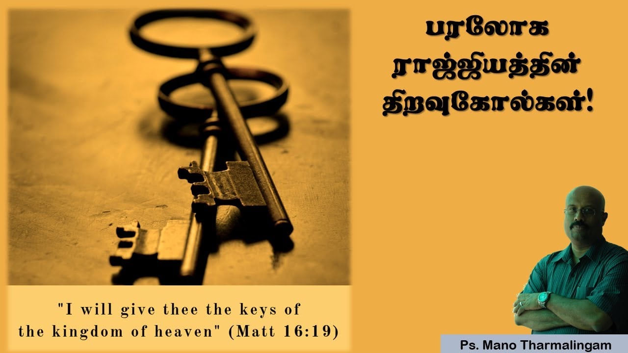 Keys of kingdom of God