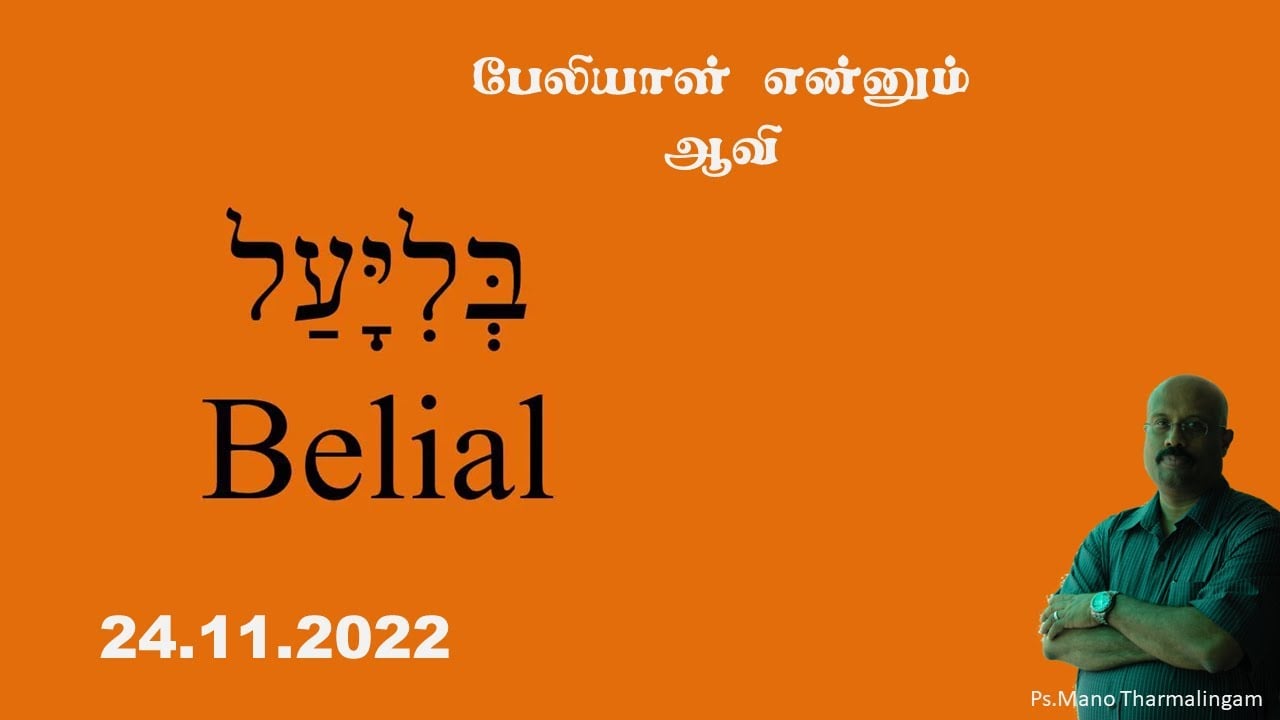 BELIAL - DOMINATING SPIRIT