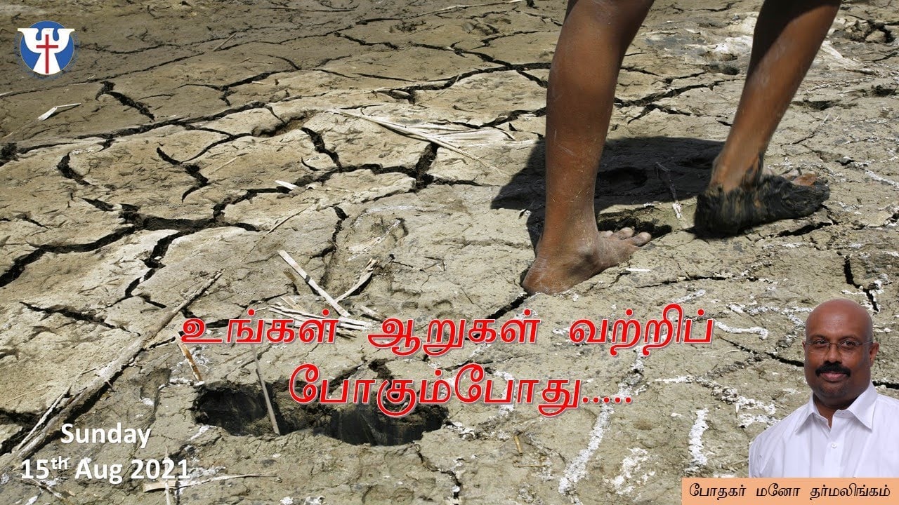 Tamil Service - August 15, 2021 - 9:15 AM