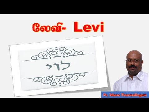 Levi . Deeper understanding of the ministry