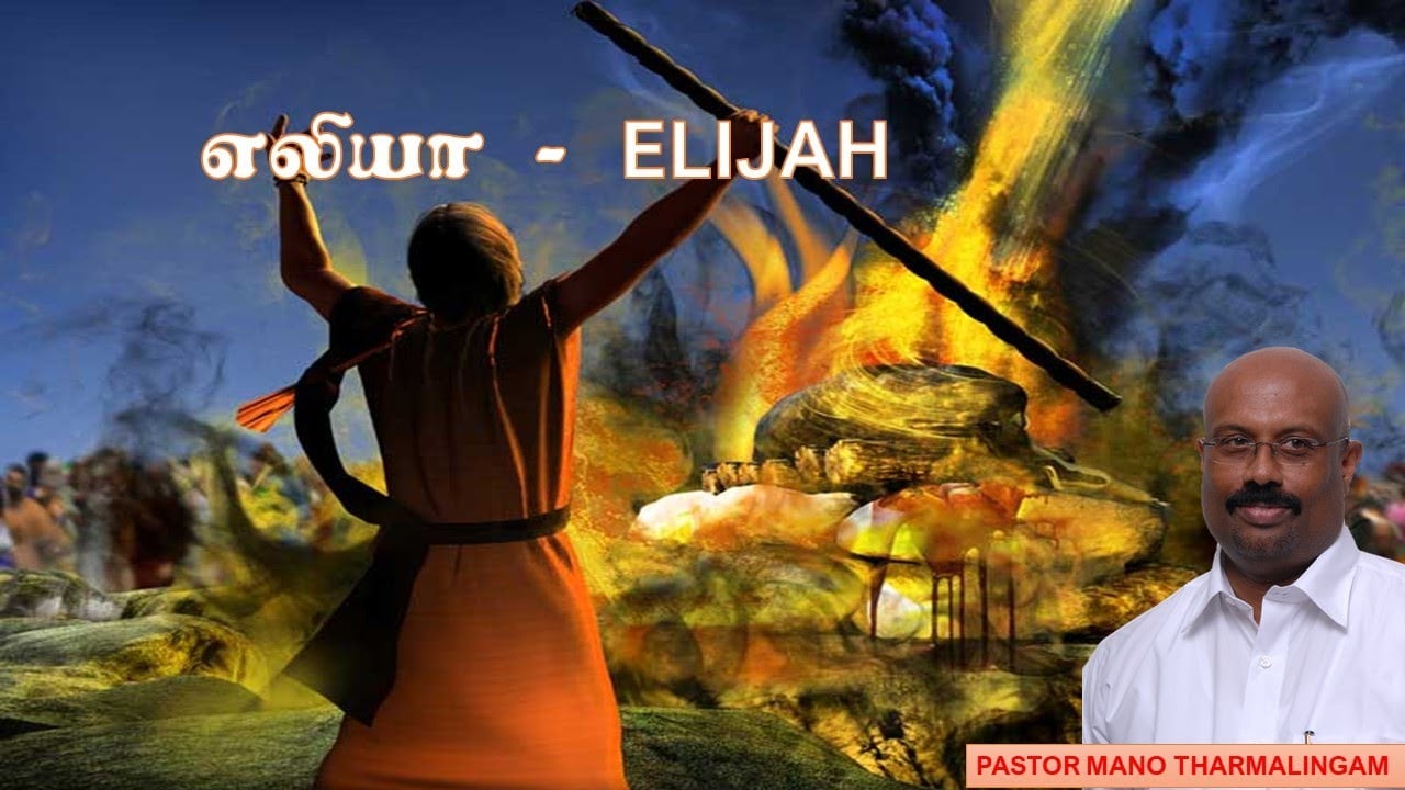 Tamil Bible Study - Dec 16 2021 - 7:30 PM - PLEASE VISIT : PSALMS247.COM