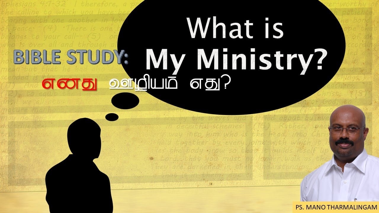 Tamil Bible Study - September 2, 2021 - 7:30 PM