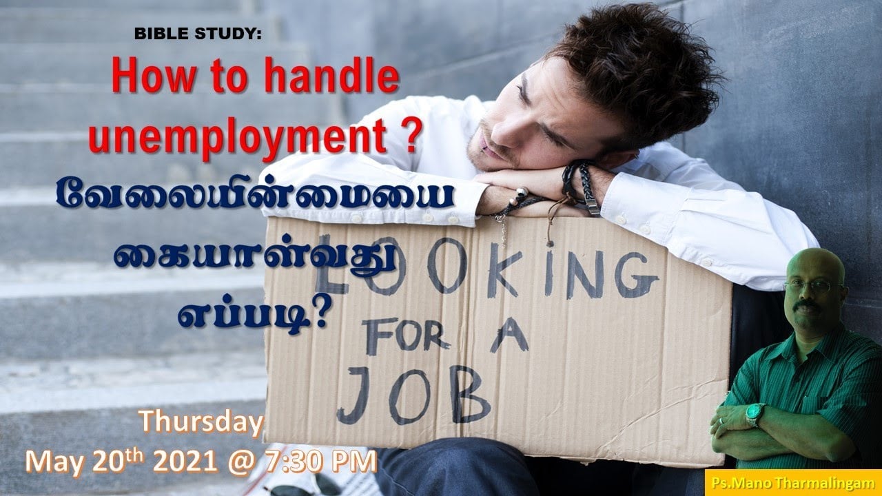 வேலையின்மையை கையாள்வது எப்படி? How to handle unemployment Tamil Bible Study - May 20, 2021 - 7:30 PM