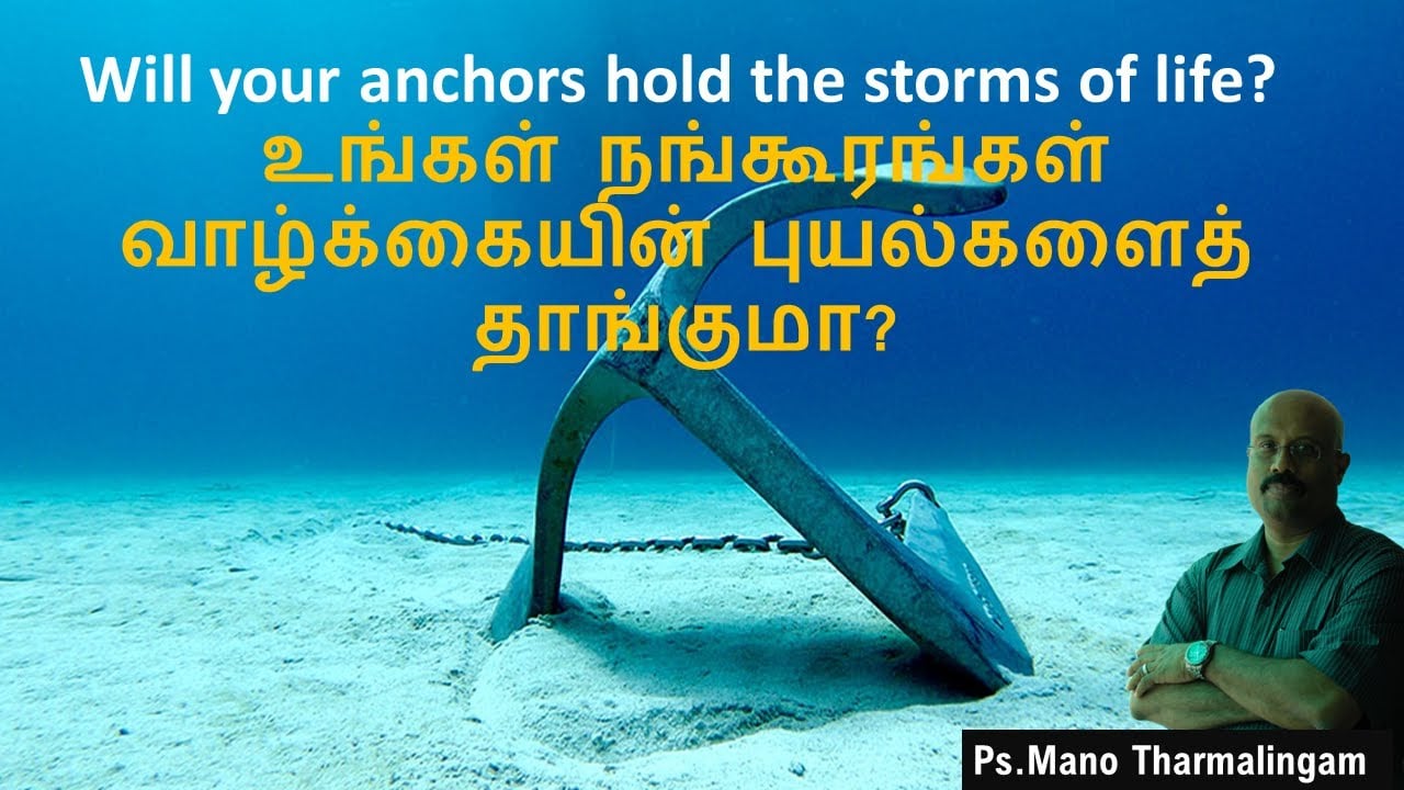 உங்கள் நங்கூரங்கள் வாழ்க்கையின் புயல்களைத் தாங்குமா?