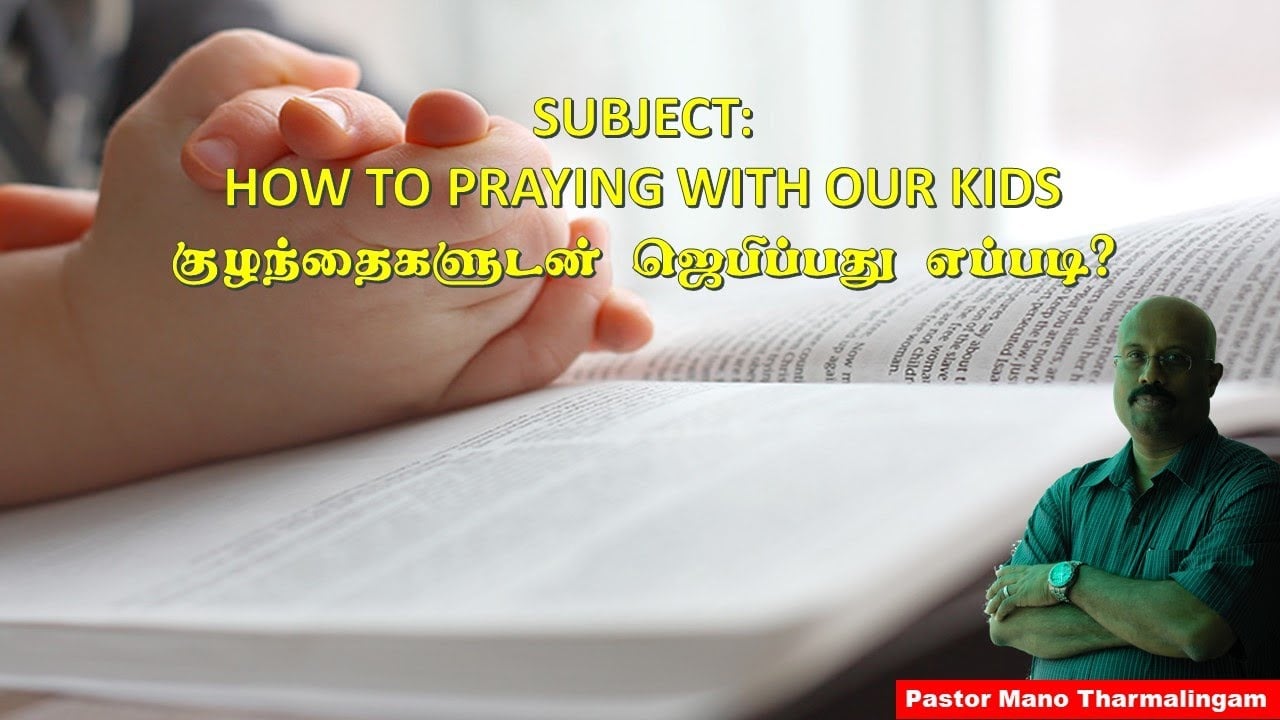 Tamil Bible Study -September 16, 2021 - 7:30 PM