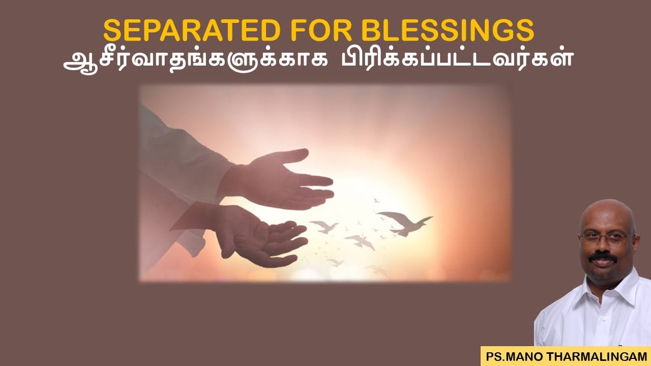 ஆசீர்வாதங்களுக்காக பிரிக்கப்பட்டவர்கள்