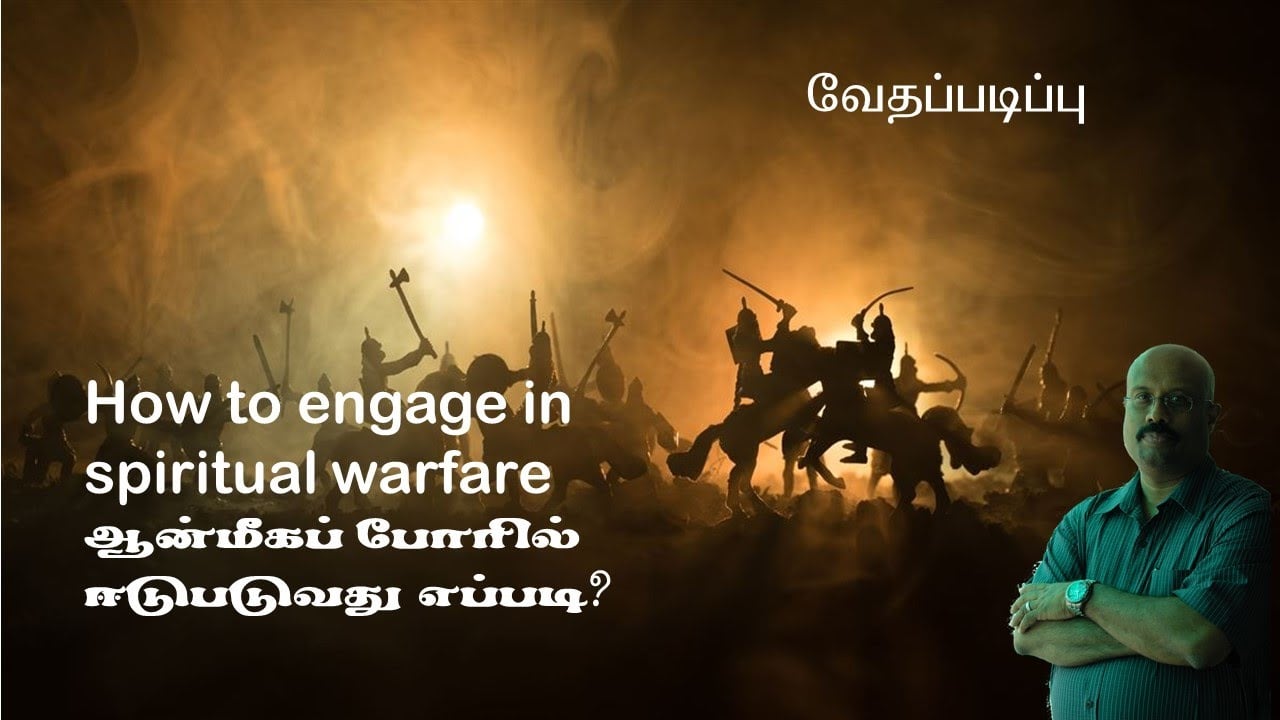 Tamil Bible Study - August 5, 2021 - 7:30 PM