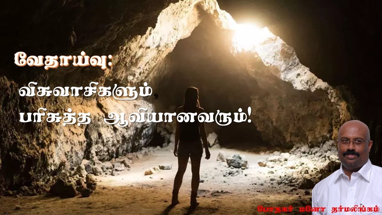 Bible study  வேதாகம ஆய்வு: OCTOBER 21,2021@7:30 PM