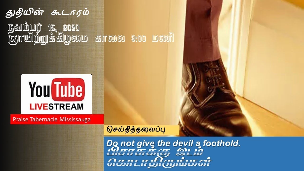 Tamil Sunday Service - Nov 15, 2020 - 9:00 AM