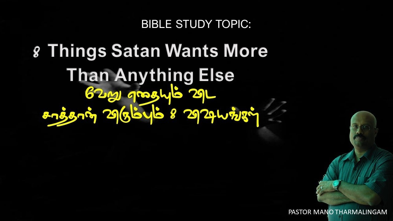 Tamil Bible Study - July 29, 2021 - 7:30 PM