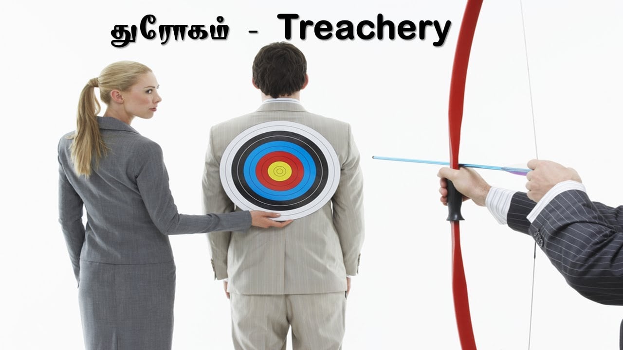 துரோகம் - Treachery