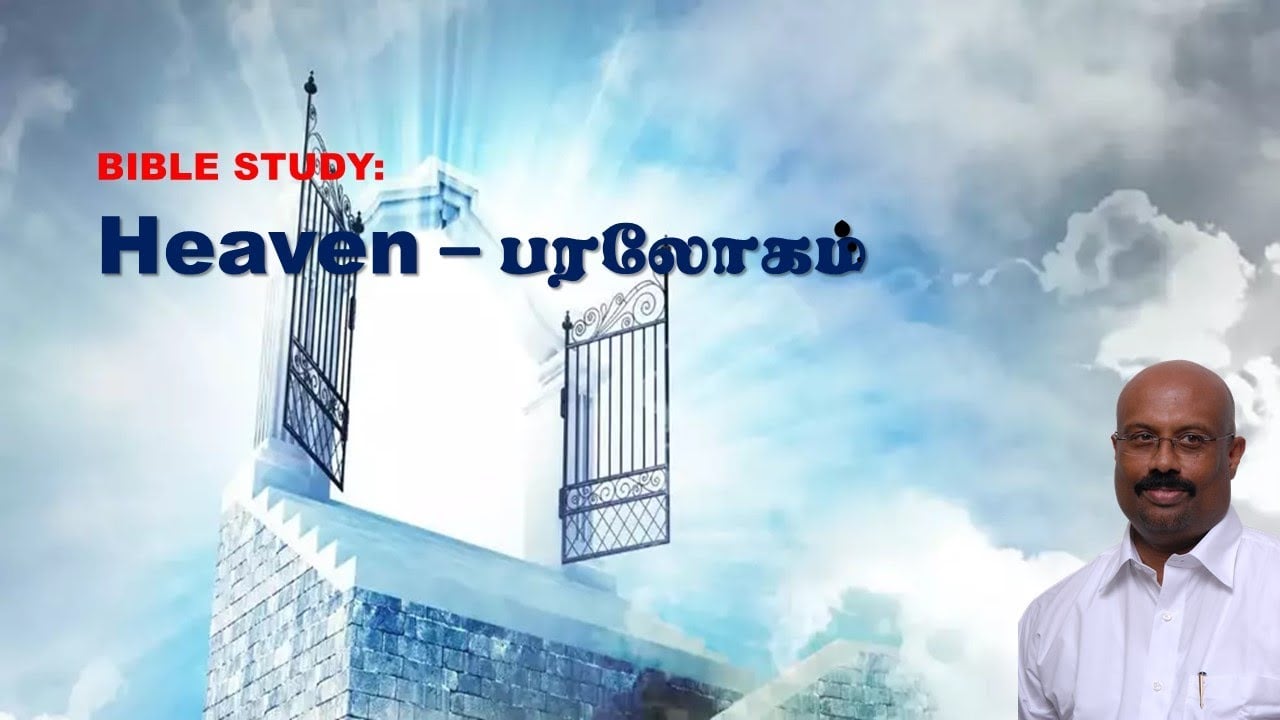 Heaven Tamil Bible Study - July 15, 2021 - 7:30 PM