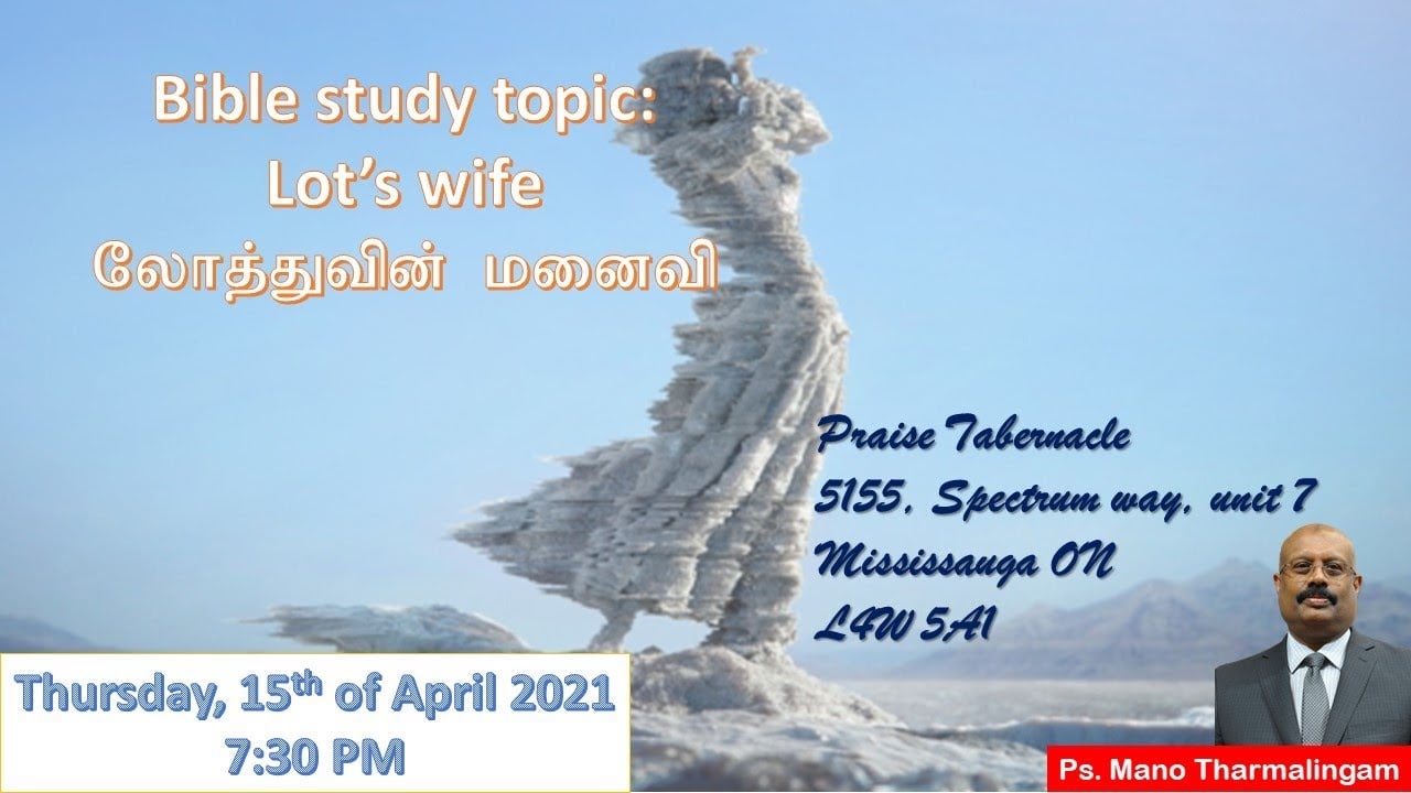 வேதப்படிப்பு -Tamil Bible Study - Apr 15, 2021
