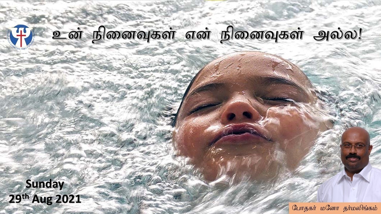 Tamil Service - August 29, 2021 - 9:15 AM