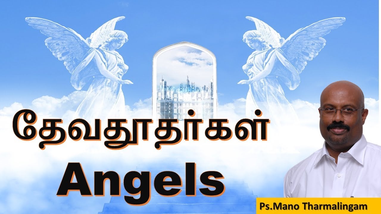Angels- தேவதூதர்கள்