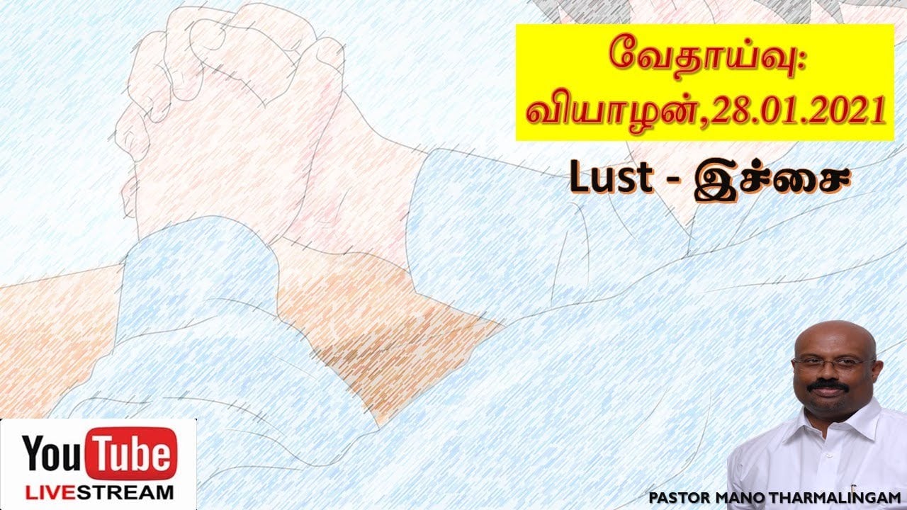 Tamil Bible Study - Jan 28, 2021
