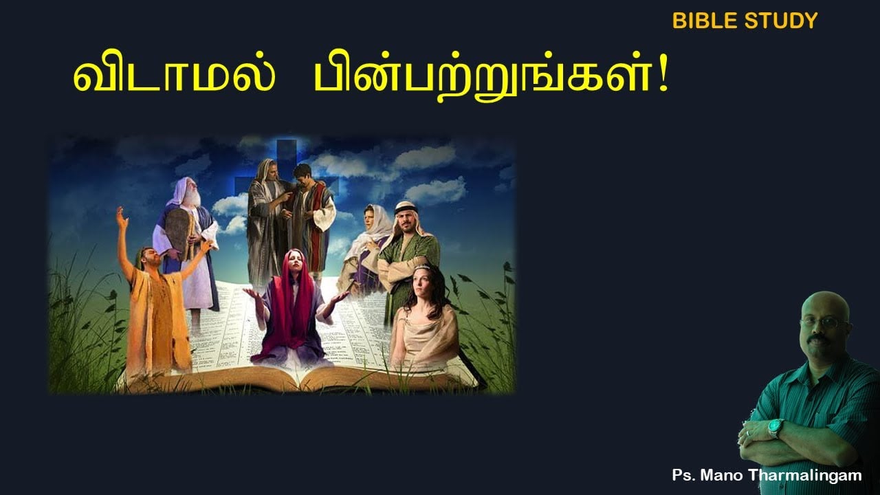 விடாமல் பின்பற்றுங்கள்- Bible study
