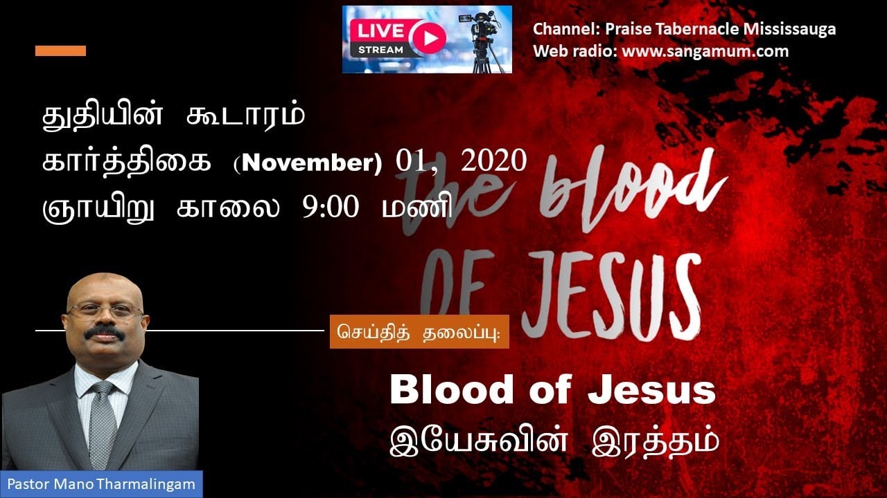 இயேசுவின் இரத்தம் - Blood of Jesus Tamil Sunday Service - Nov 1, 2020 - 9:00 AM