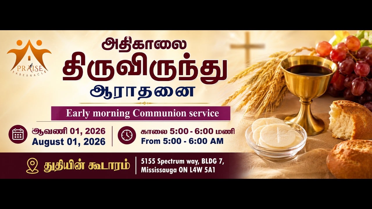AUGUST 1st  2026 @ 5:00 AM - COMMUNION SERVICE