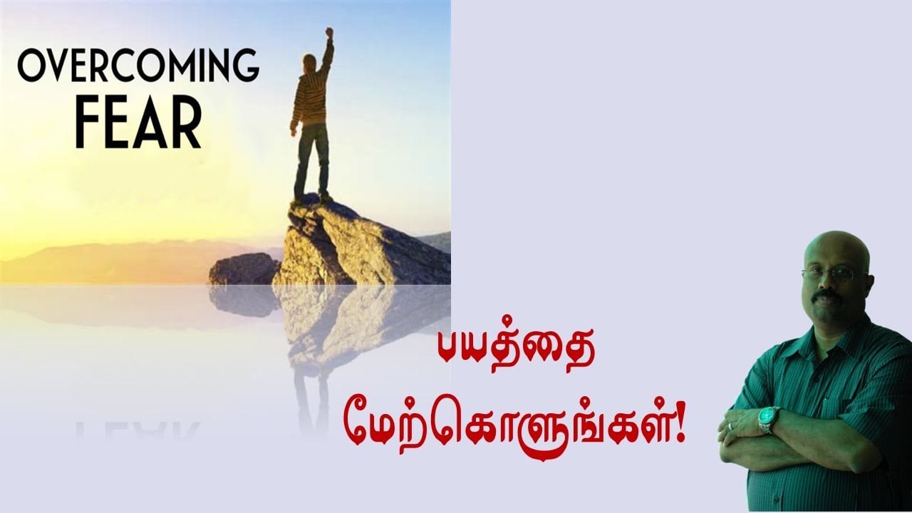 Overcome your fear- BIBLE STUDY