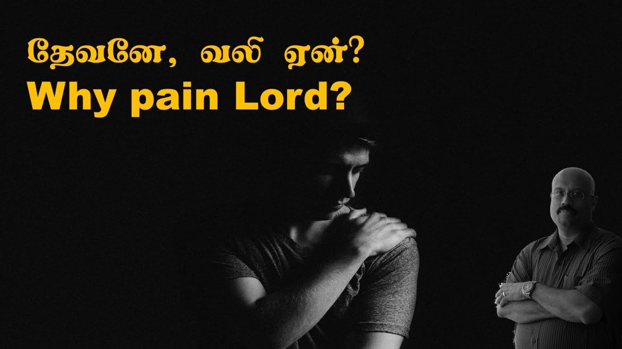 தேவனே, வலி ஏன்?- வேதப்படிப்பு