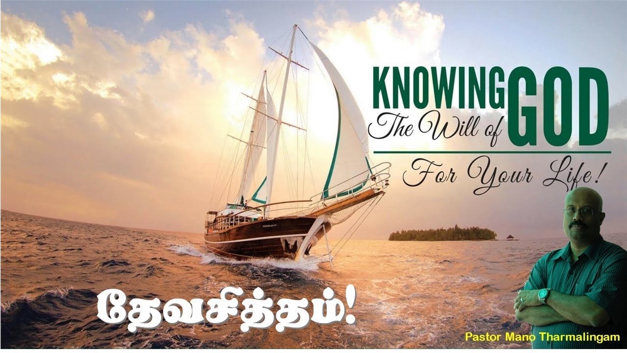 Tamil Bible Study - Dec 02, 2021 - 7:30 PM