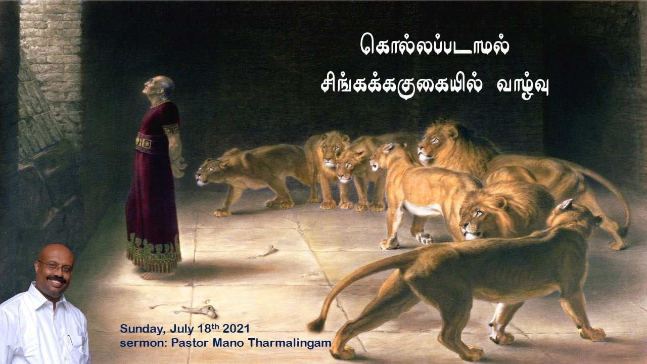 Tamil Service - July 18, 2021 - 9:15 AM