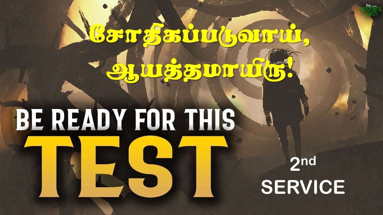 நீங்கள் சோதிக்கப்படக் கூடிய 3 இடங்கள்