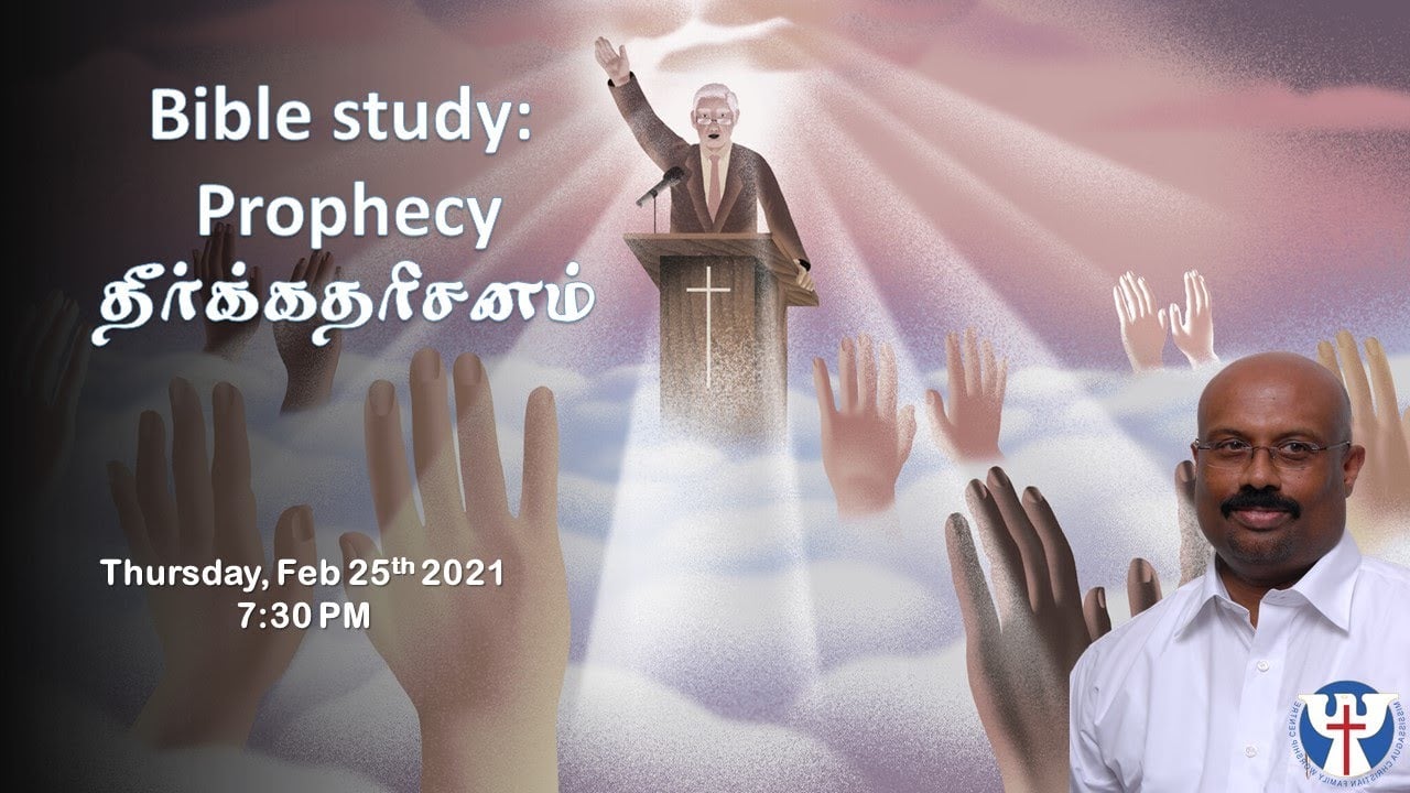 Tamil Bible Study - Feb 25, 2021