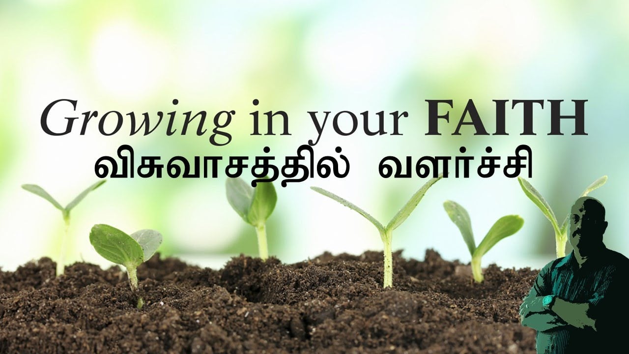 Tamil Bible Study - July 1, 2021 - 7:30 PM