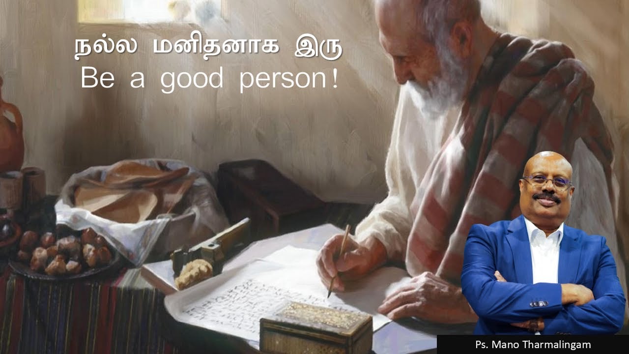 BIBLE STUDY:  நல்ல மனிதனாக இரு!