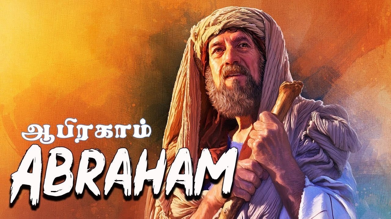 Tamil Bible Study - September 9, 2021 - 7:30 PM