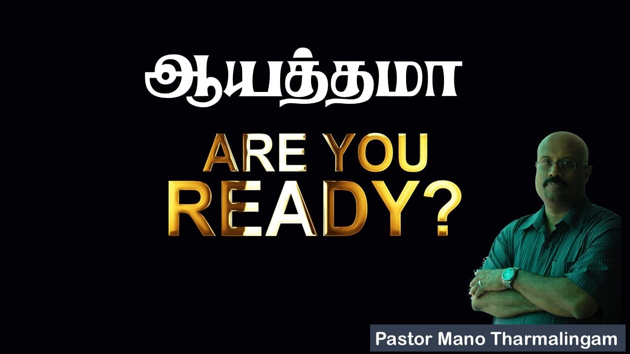 BIBLE STUDY:  ARE YOU READY?