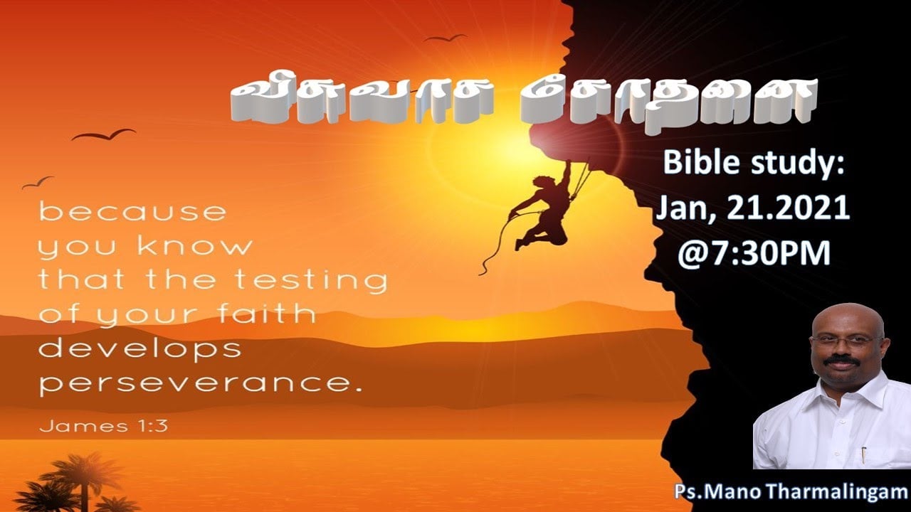 Tamil Bible Study - Jan 21, 2021