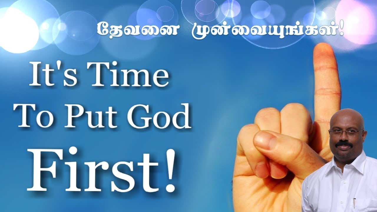 PUT GOD FIRST - தேவனை முன்வையுங்கள்