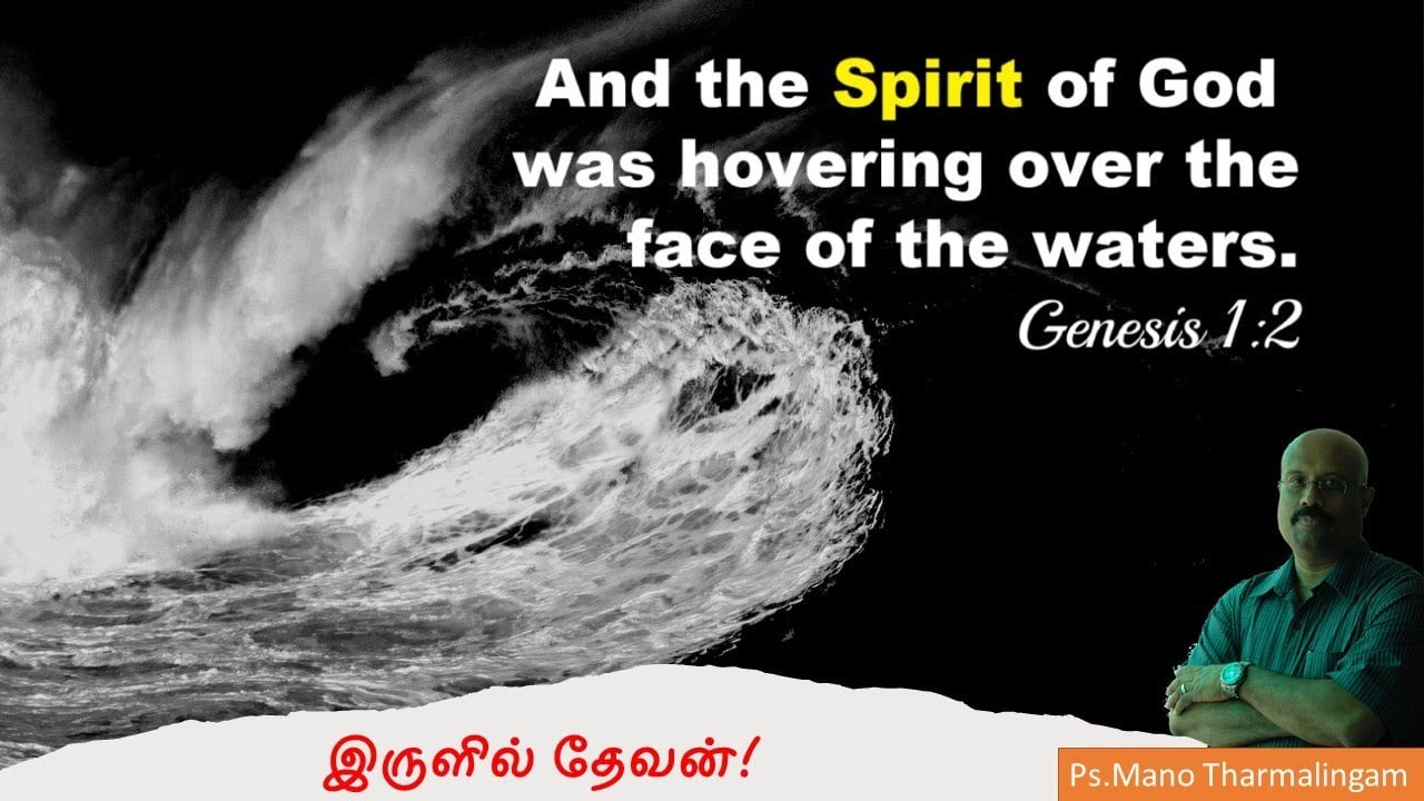 இருளில் தேவன் - God is in our night